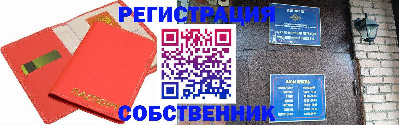 временная регистрация для школы в Котельниче